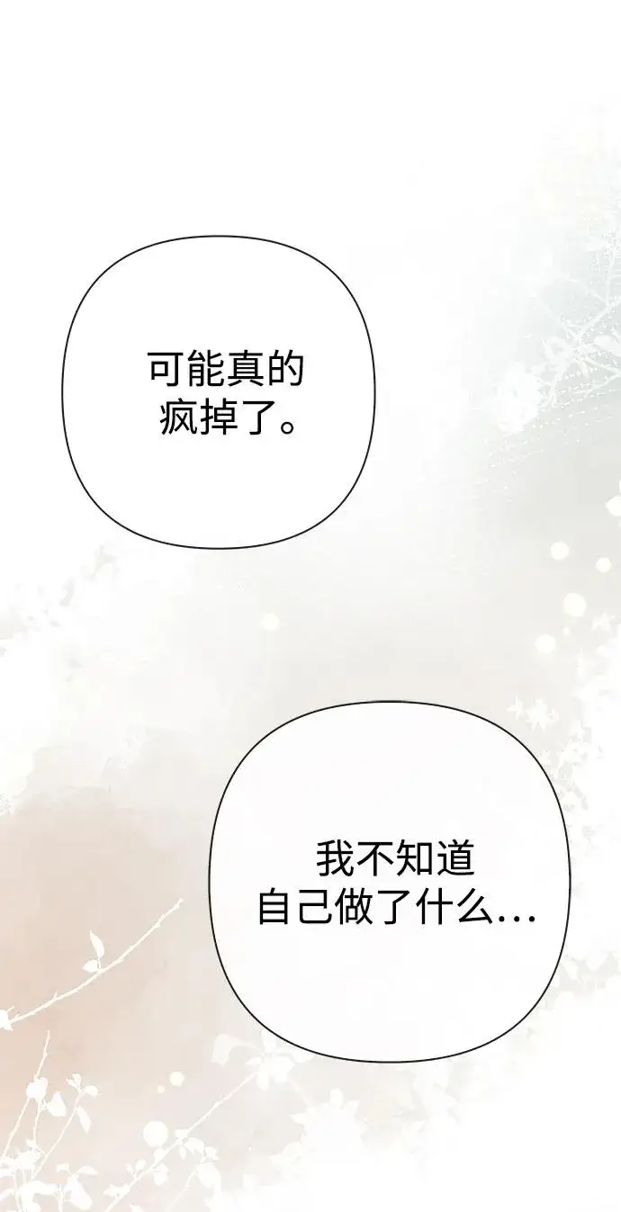 《问题王子》[第51话] 大公妃的笔记本图12
