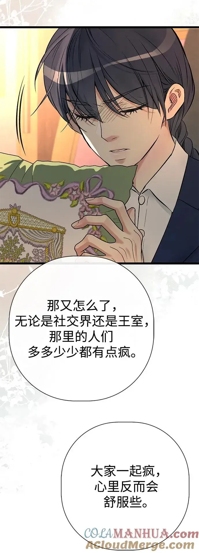 《问题王子》[第51话] 大公妃的笔记本图13