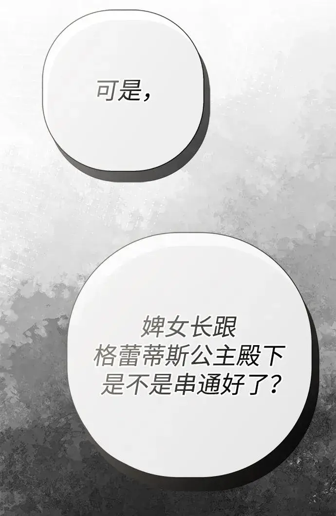 《问题王子》[第51话] 大公妃的笔记本图15
