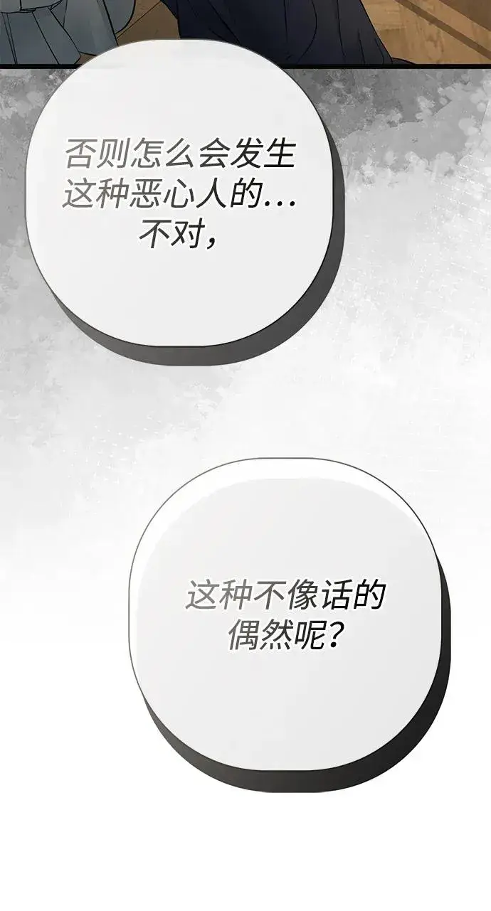 《问题王子》[第51话] 大公妃的笔记本图17