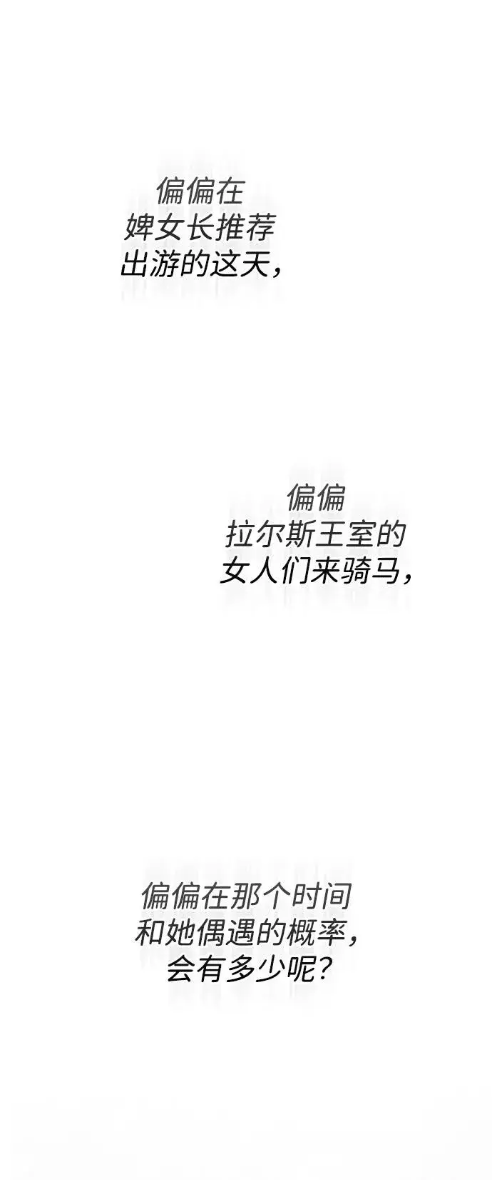 《问题王子》[第51话] 大公妃的笔记本图18