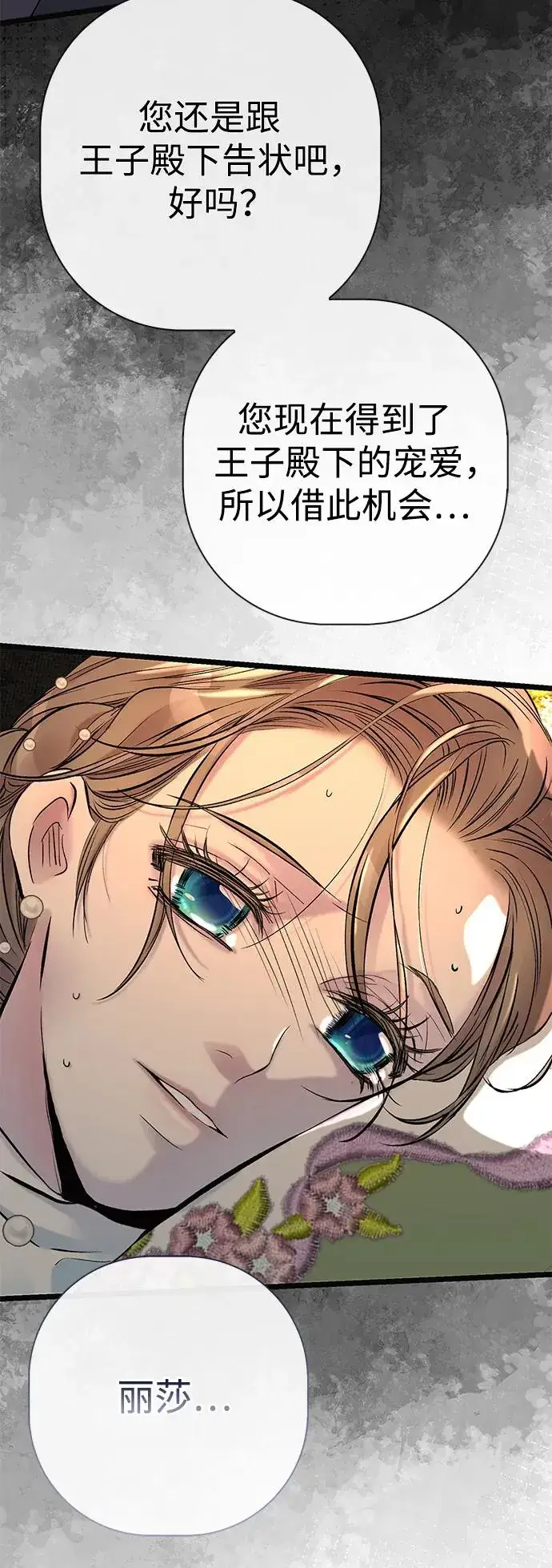 《问题王子》[第51话] 大公妃的笔记本图20