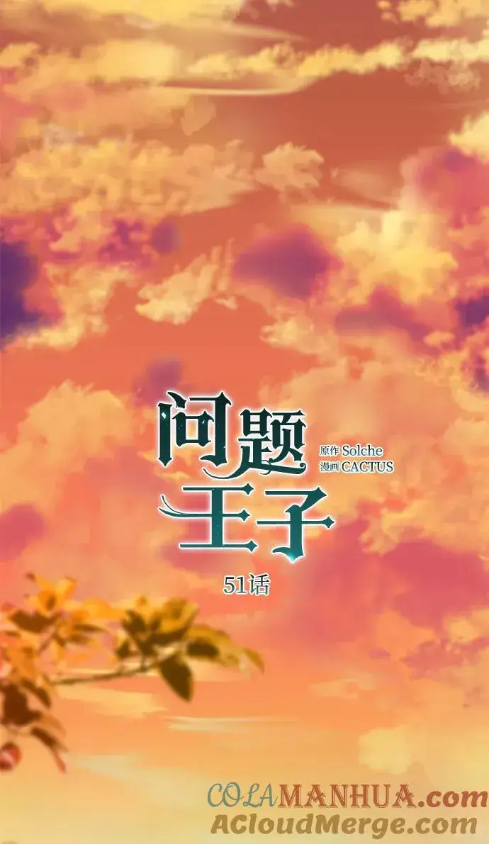 《问题王子》[第51话] 大公妃的笔记本图31