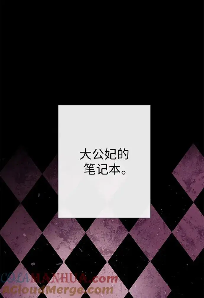 《问题王子》[第51话] 大公妃的笔记本图40