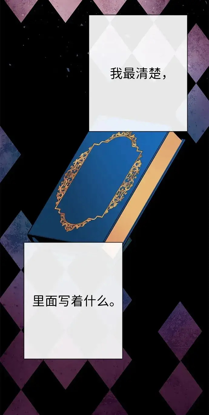 《问题王子》[第51话] 大公妃的笔记本图41