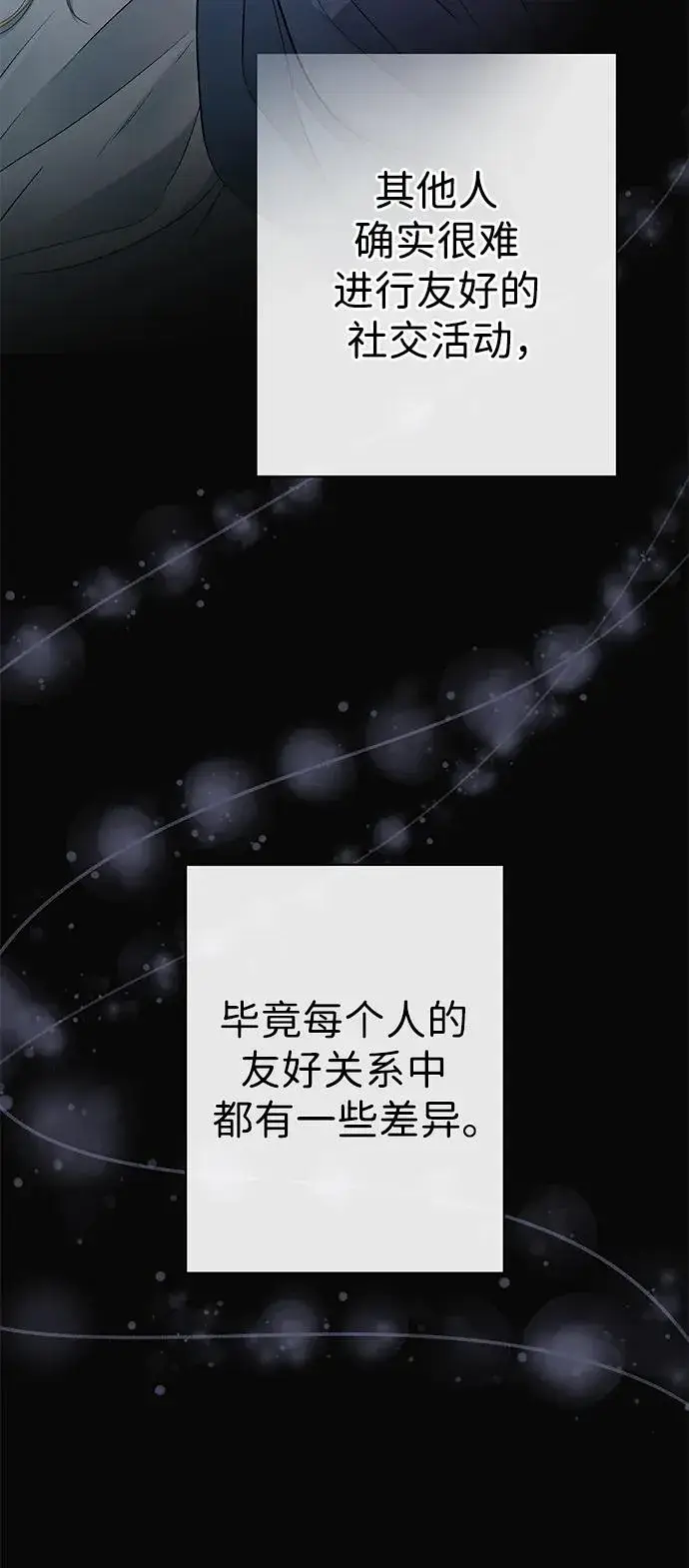 《问题王子》[第51话] 大公妃的笔记本图44