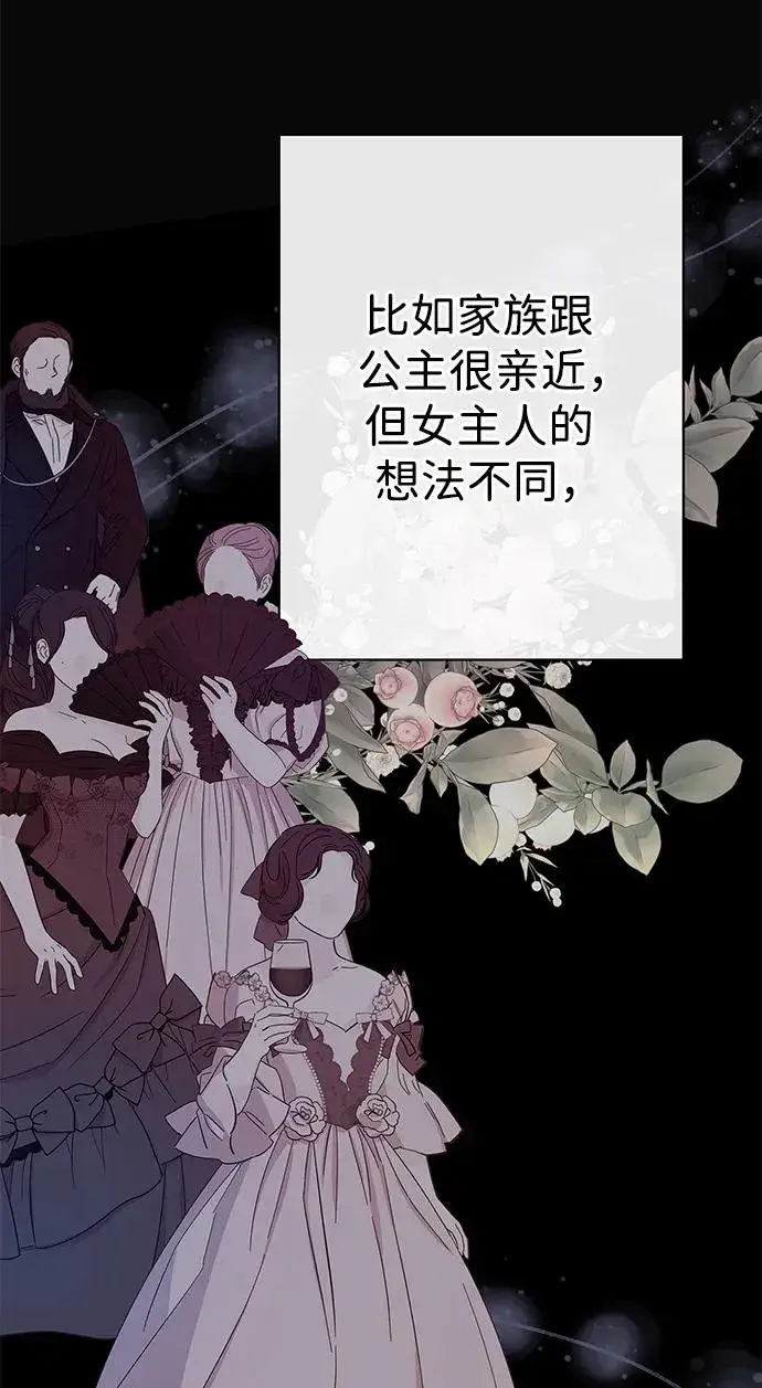 《问题王子》[第51话] 大公妃的笔记本图45