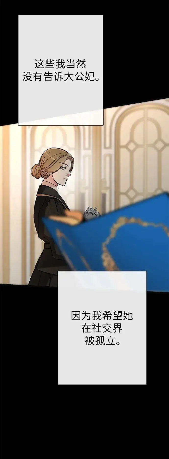《问题王子》[第51话] 大公妃的笔记本图47