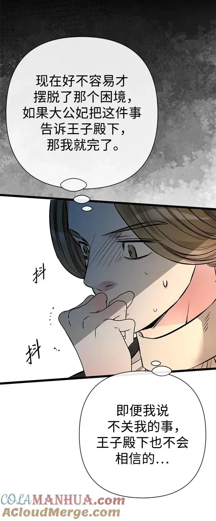 《问题王子》[第51话] 大公妃的笔记本图55