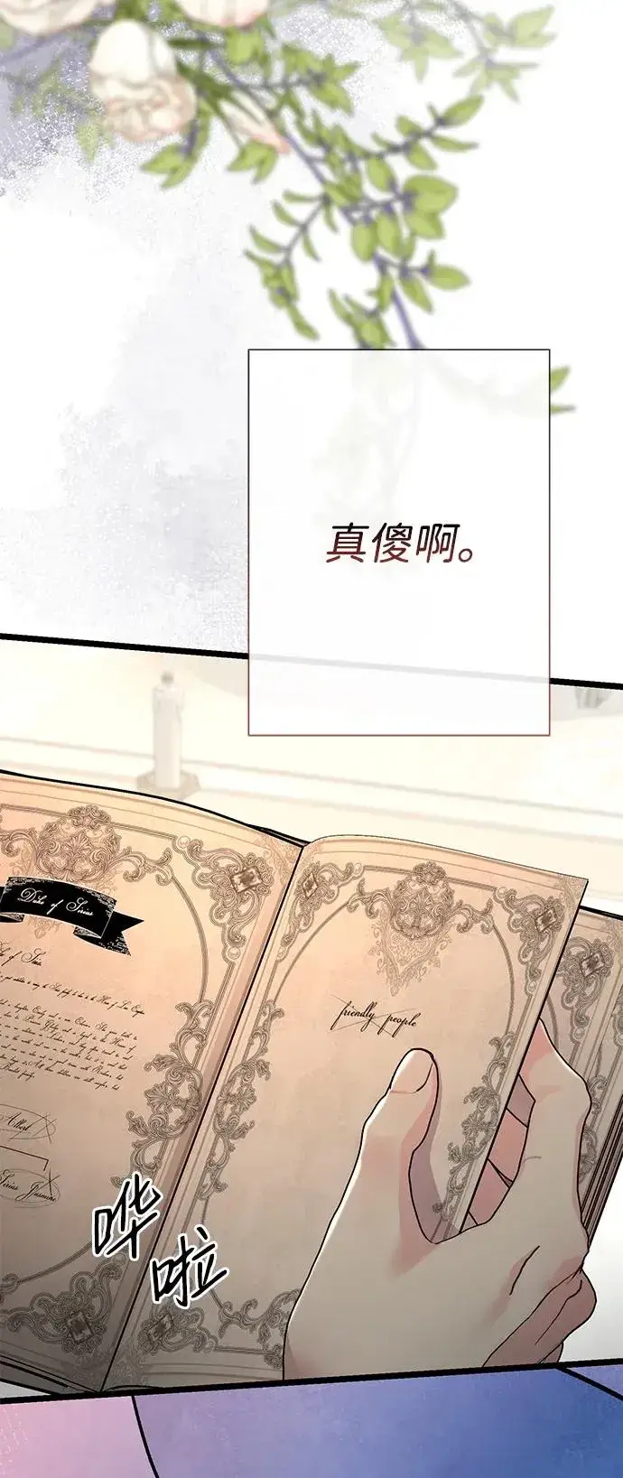 《问题王子》[第51话] 大公妃的笔记本图68