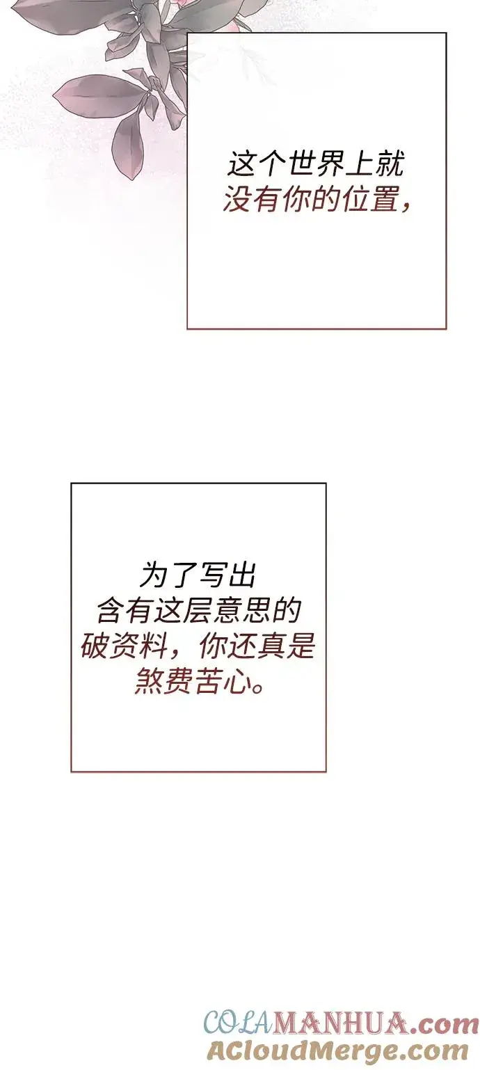 《问题王子》[第51话] 大公妃的笔记本图70