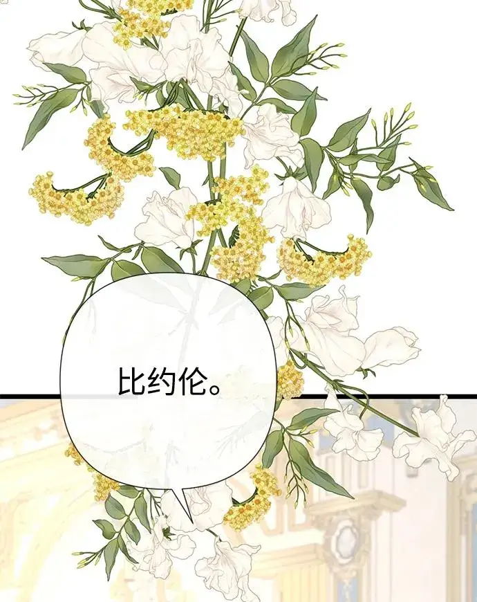 《问题王子》[第51话] 大公妃的笔记本图74