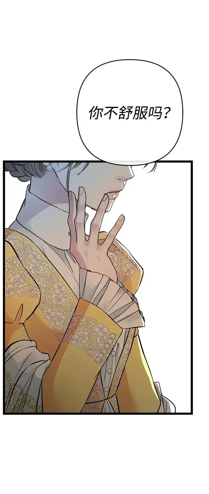 《问题王子》[第51话] 大公妃的笔记本图77