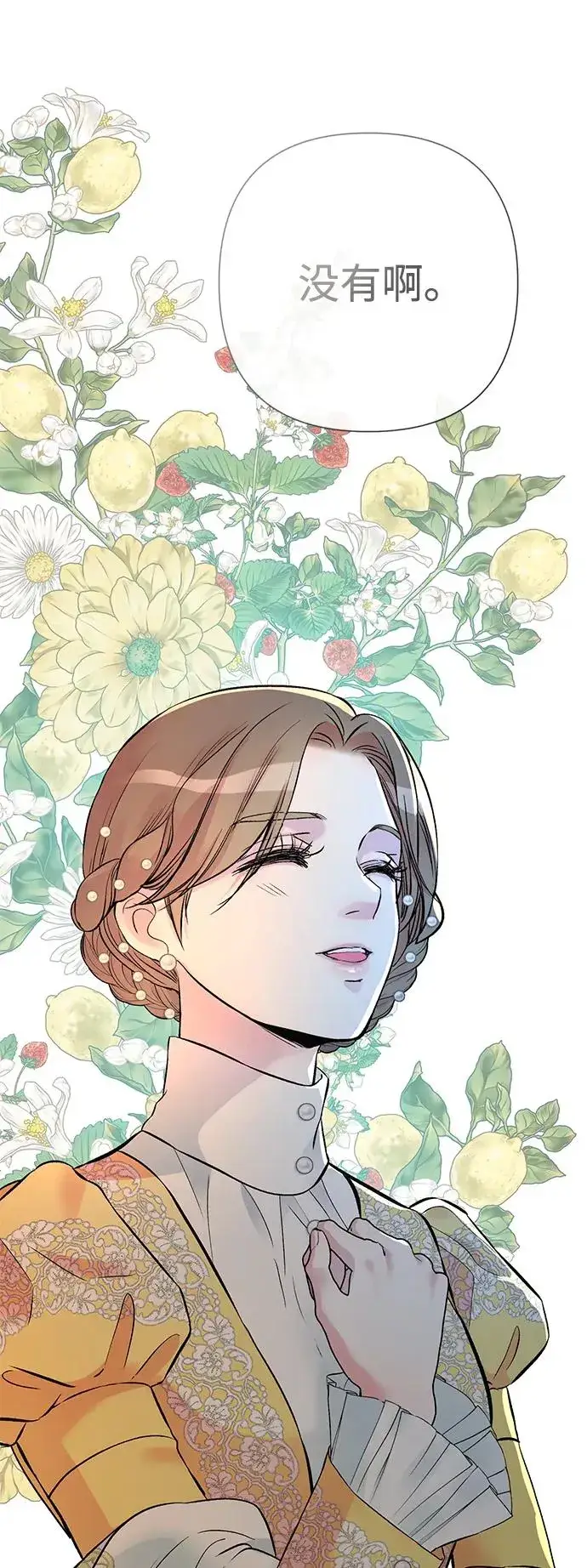 《问题王子》[第51话] 大公妃的笔记本图78