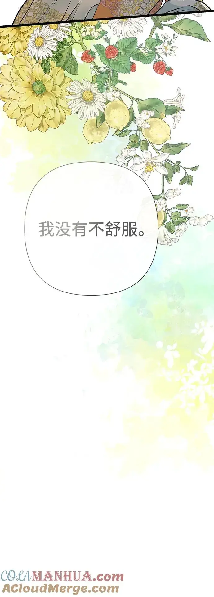 《问题王子》[第51话] 大公妃的笔记本图79