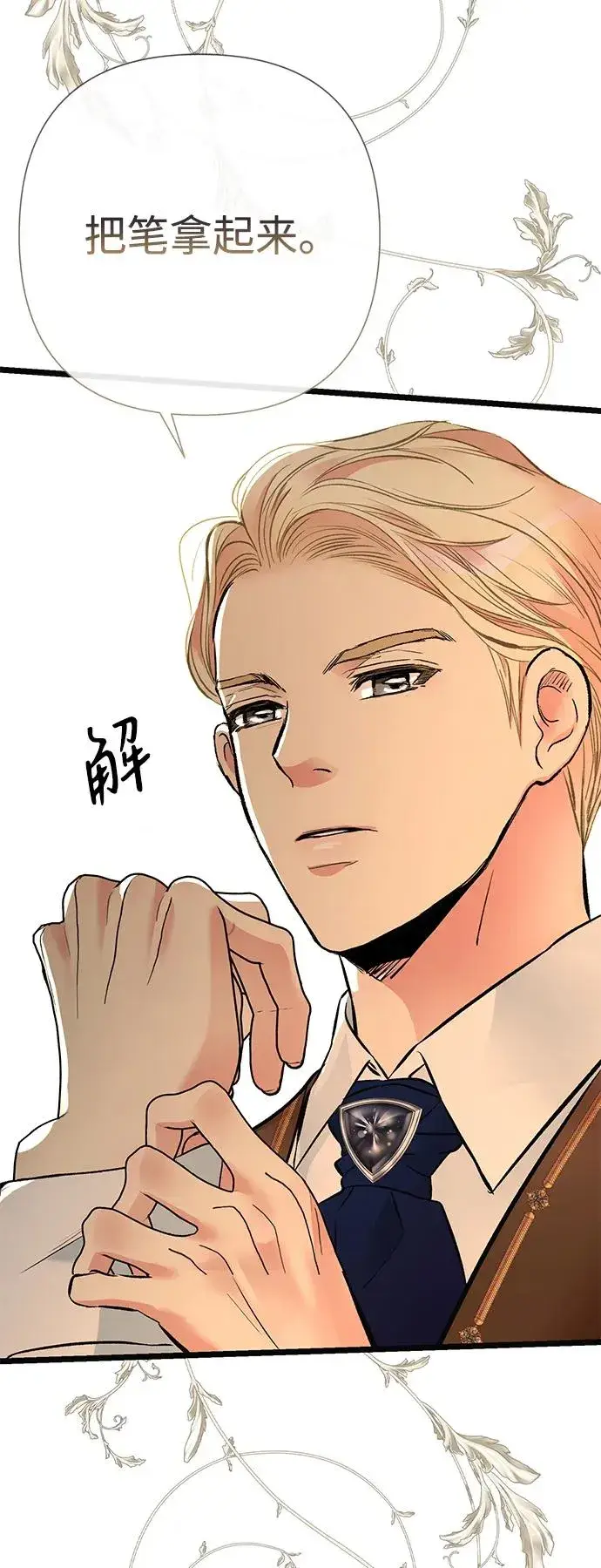 《问题王子》[第52话] 杂乱无章图27