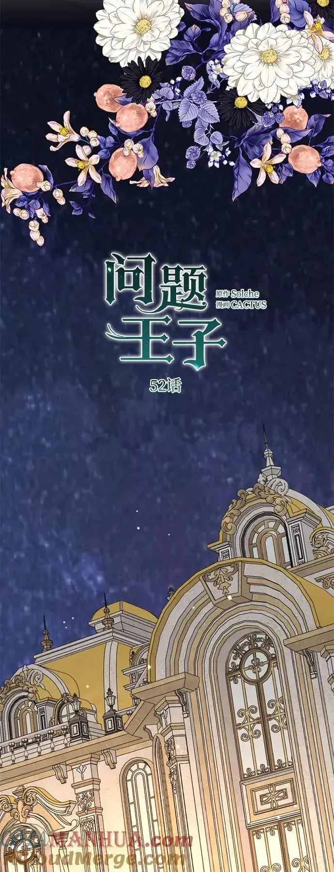 《问题王子》[第52话] 杂乱无章图37