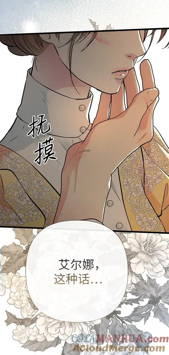 《问题王子》[第52话] 杂乱无章图43