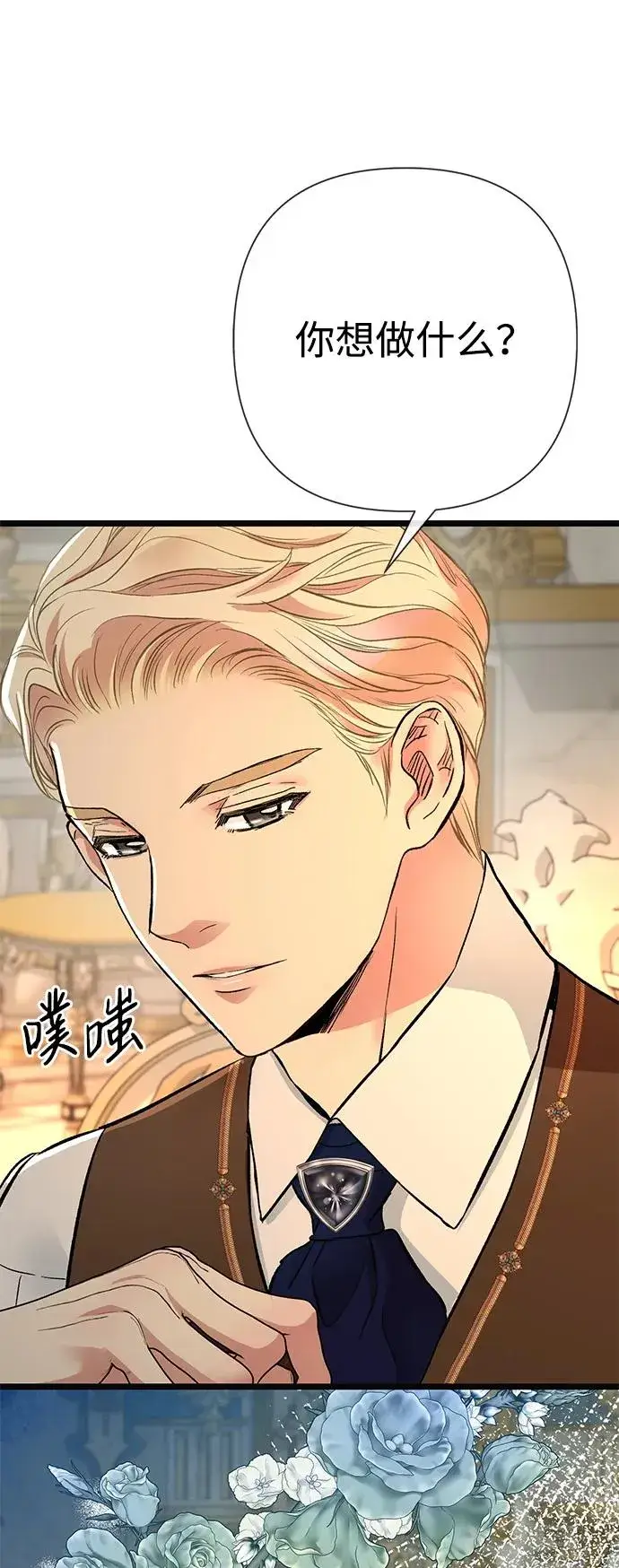 《问题王子》[第52话] 杂乱无章图53