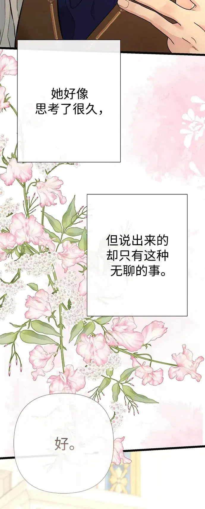 《问题王子》[第52话] 杂乱无章图60