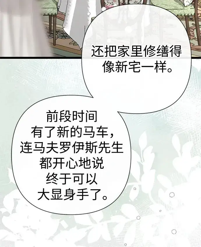 《问题王子》[第52话] 杂乱无章图68