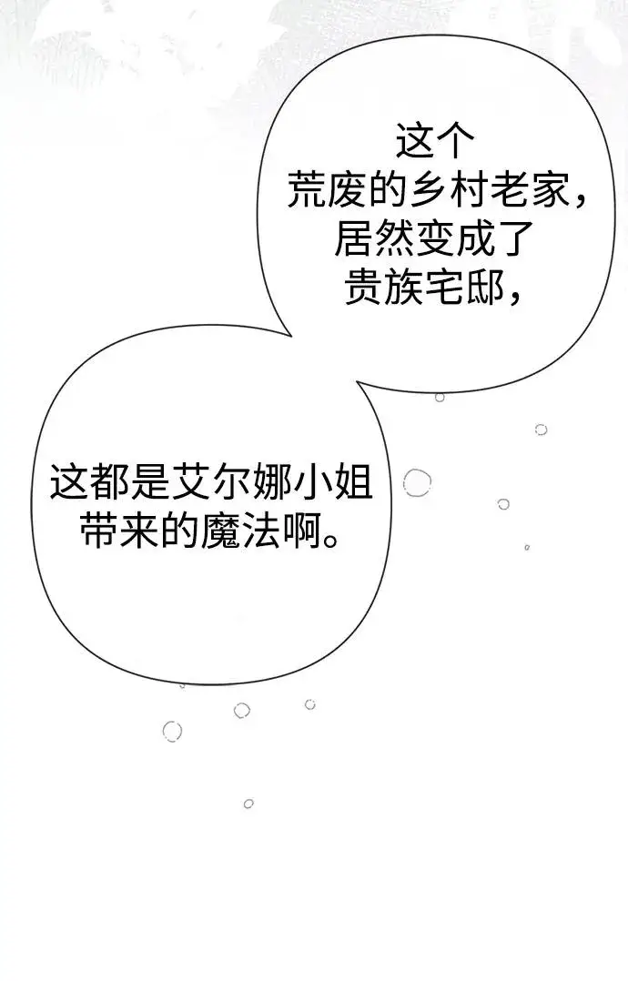 《问题王子》[第52话] 杂乱无章图69