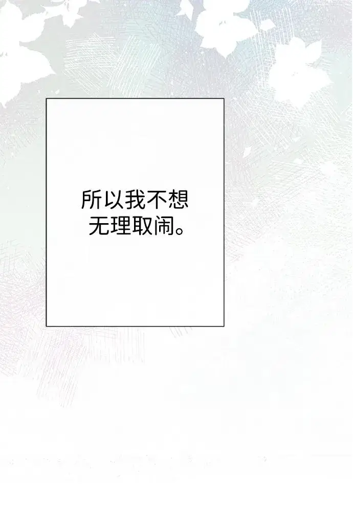 《问题王子》[第54话] 鹿的意义图11