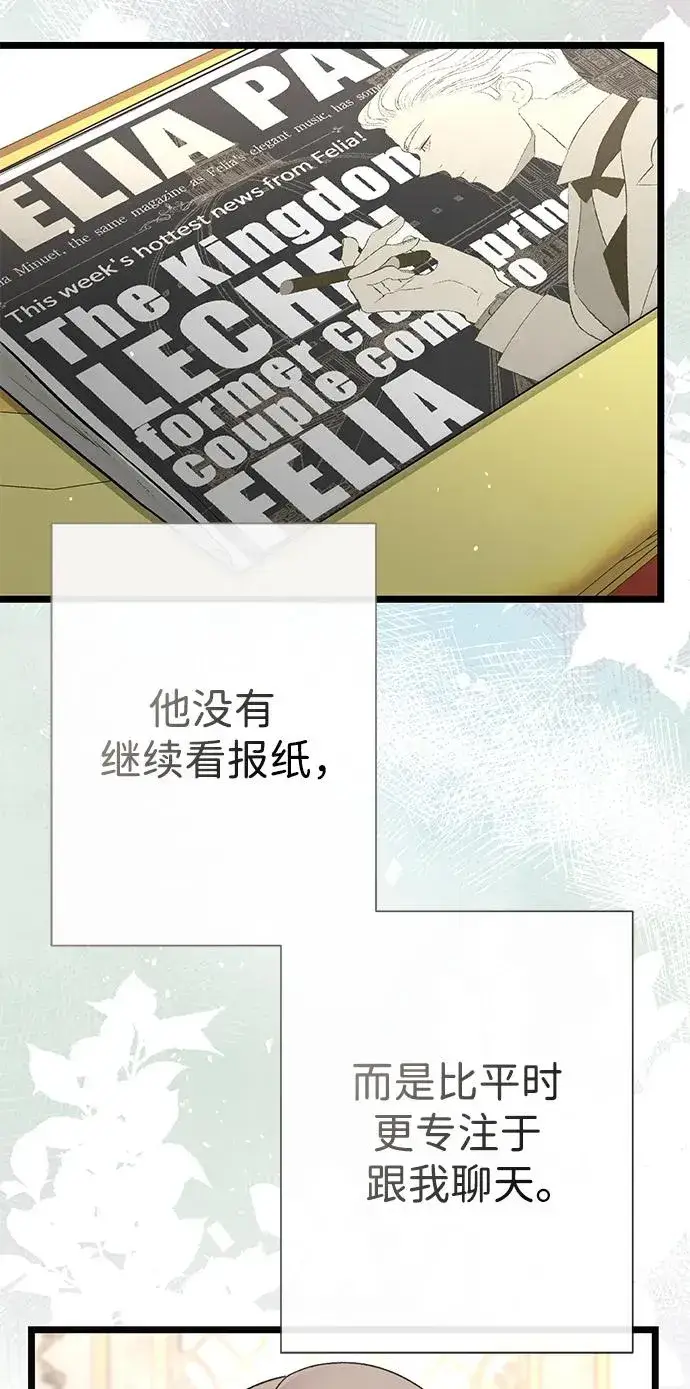 《问题王子》[第54话] 鹿的意义图14