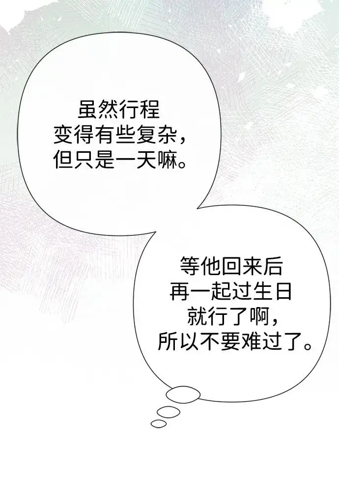 《问题王子》[第54话] 鹿的意义图17
