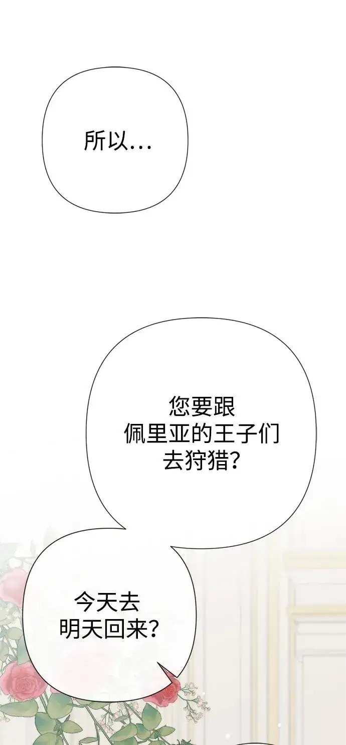 《问题王子》[第54话] 鹿的意义图2