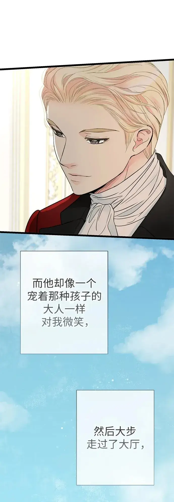 《问题王子》[第54话] 鹿的意义图33
