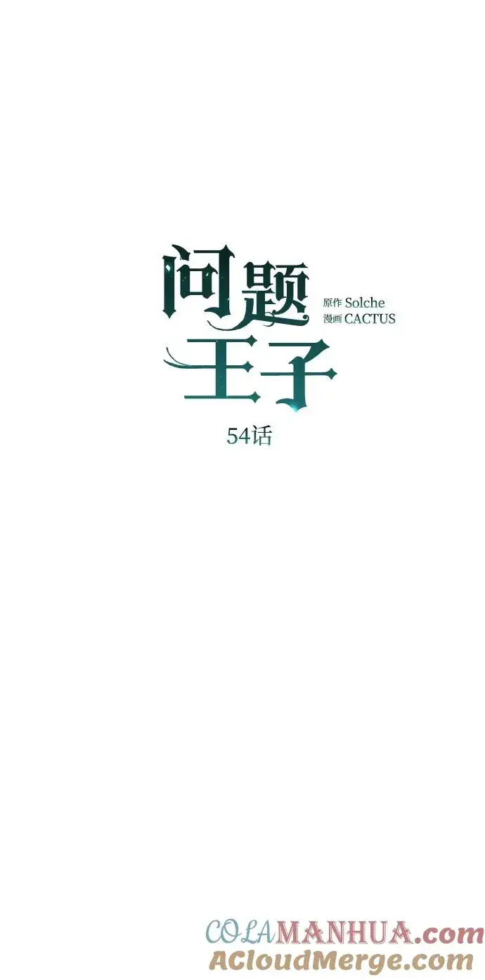 《问题王子》[第54话] 鹿的意义图37