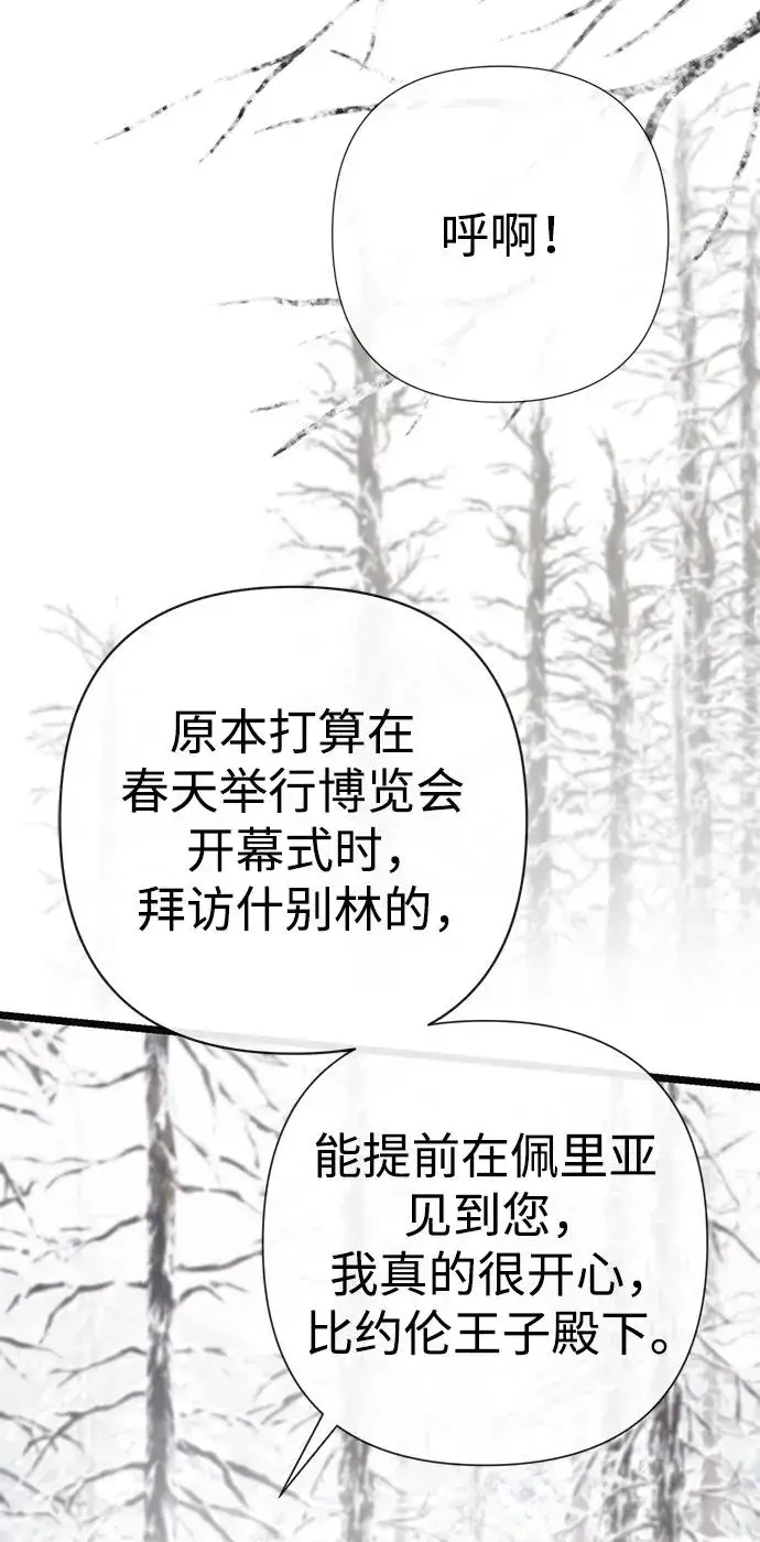 《问题王子》[第54话] 鹿的意义图42