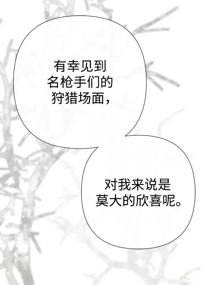 《问题王子》[第54话] 鹿的意义图45