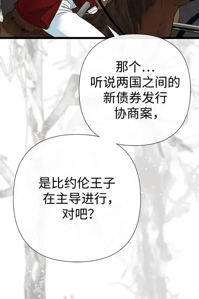 《问题王子》[第54话] 鹿的意义图47