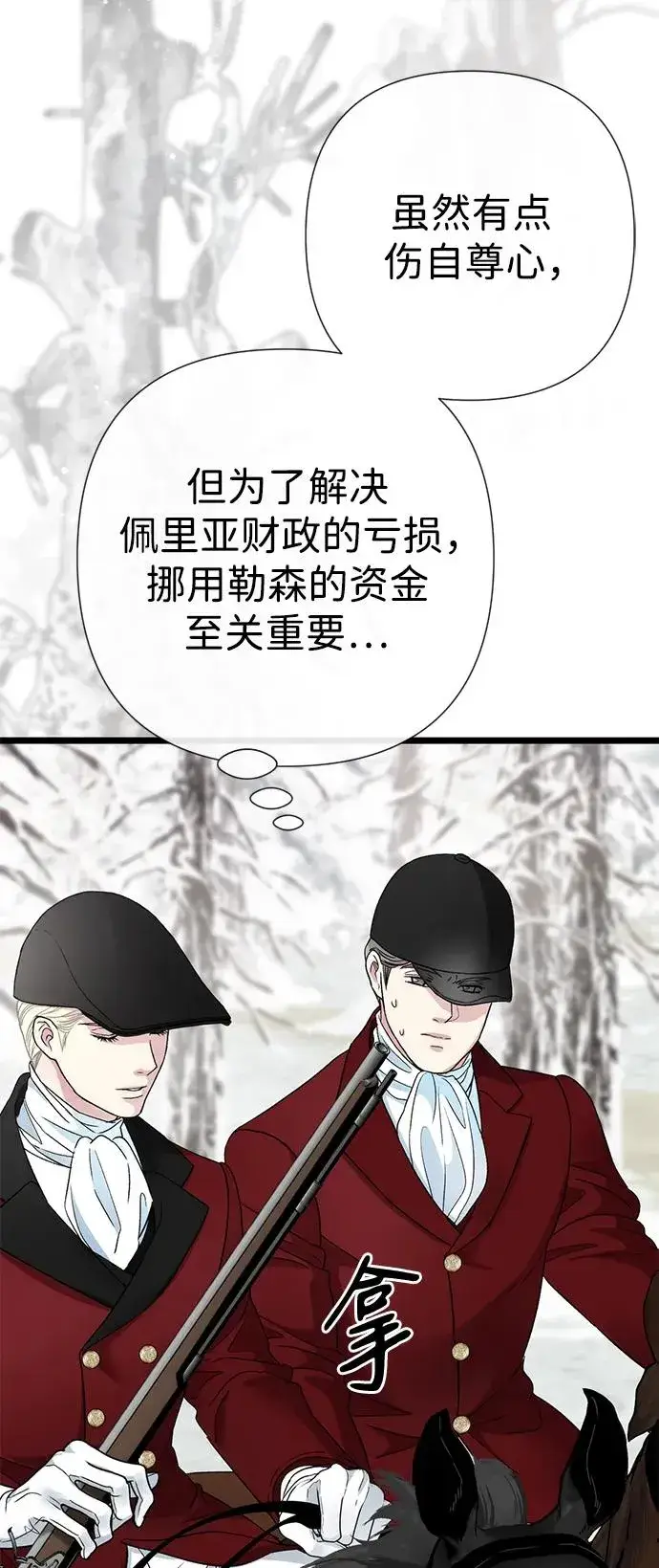 《问题王子》[第54话] 鹿的意义图48