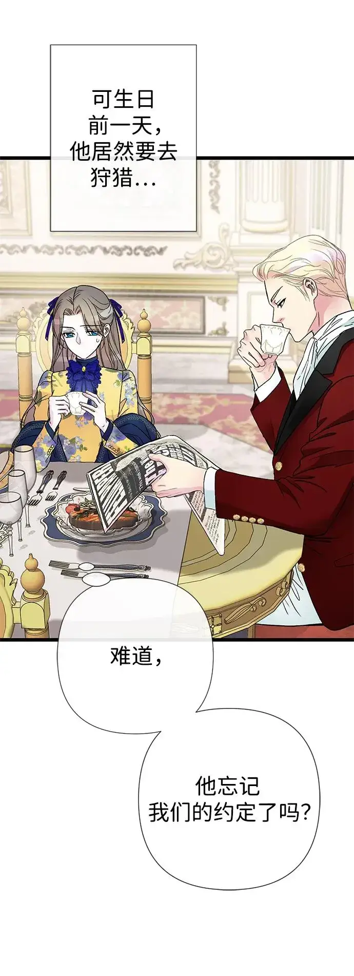 《问题王子》[第54话] 鹿的意义图6