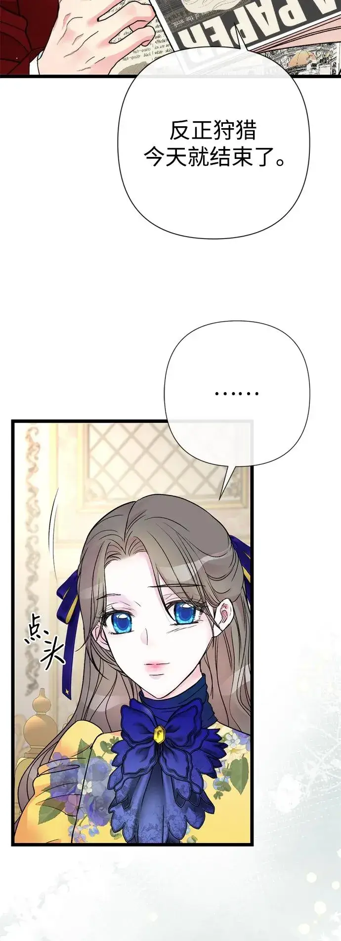 《问题王子》[第54话] 鹿的意义图9