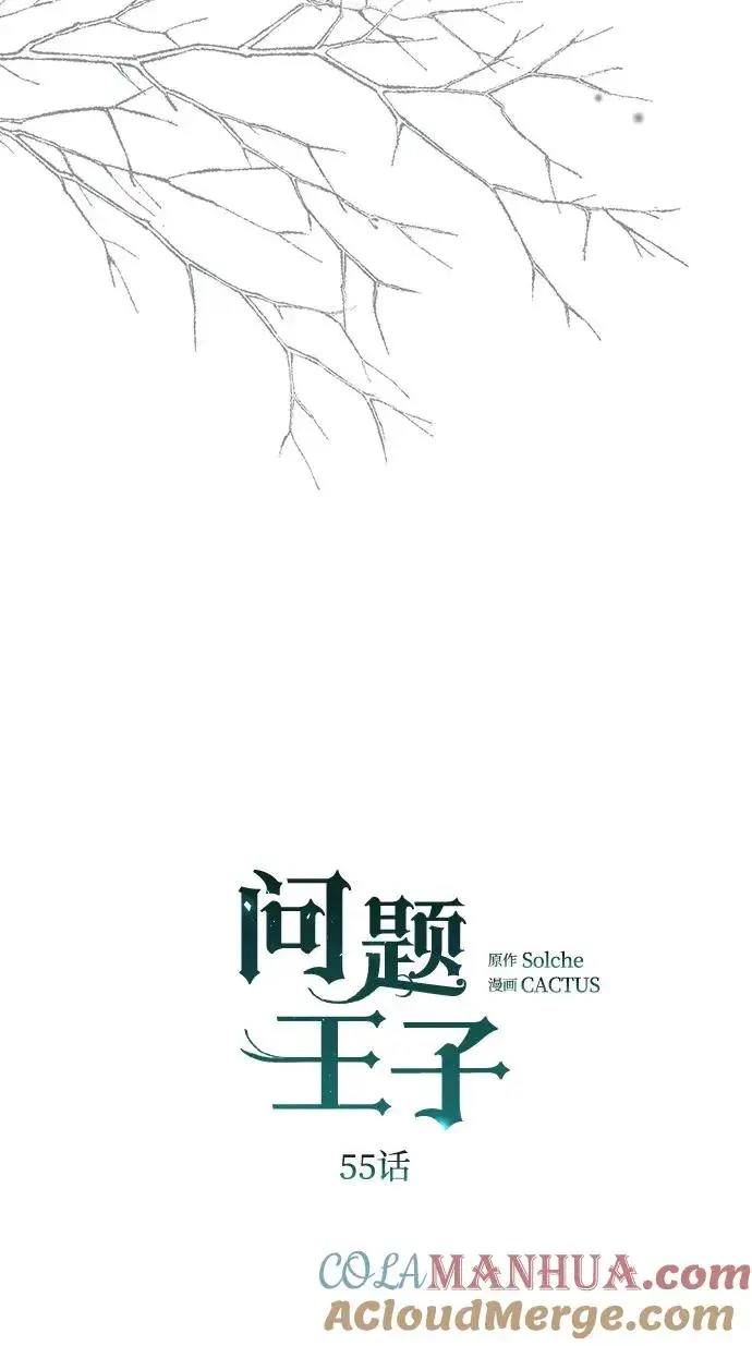 《问题王子》[第55话] 五个雪人图19