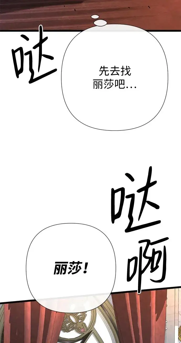 《问题王子》[第55话] 五个雪人图29