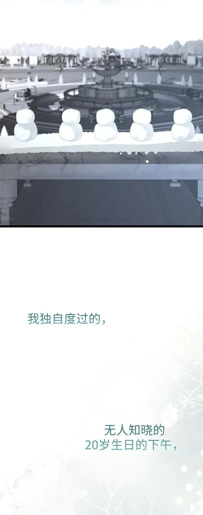 《问题王子》[第55话] 五个雪人图6