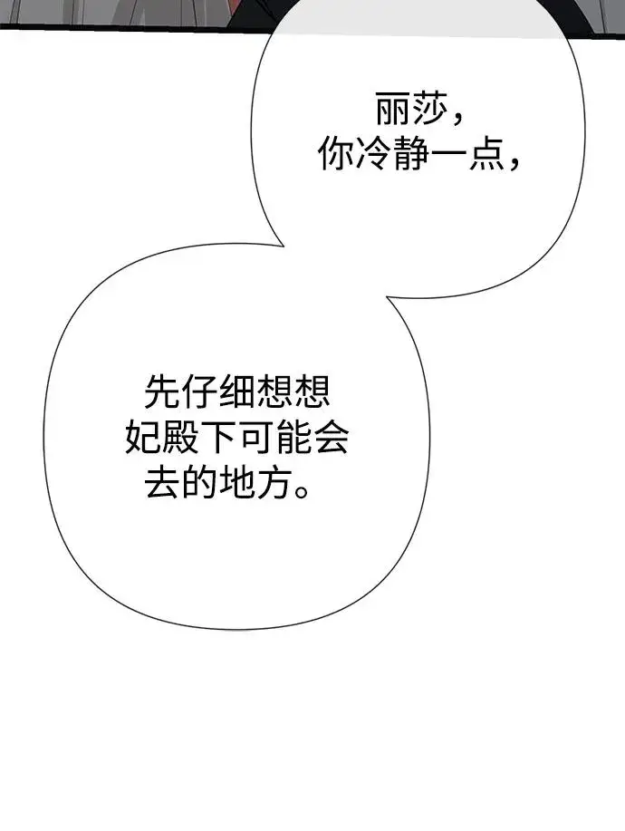 《问题王子》[第55话] 五个雪人图68