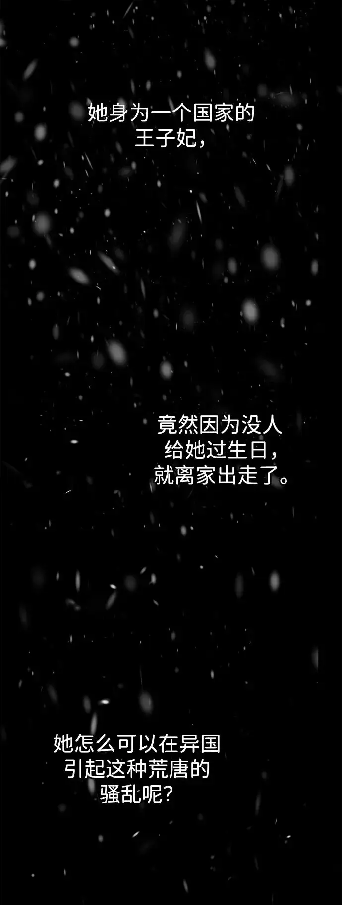 《问题王子》[第56话] 生日快乐图48