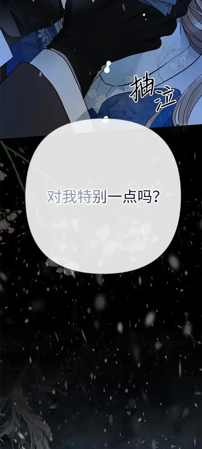 《问题王子》[第57话] 童话中的王子殿下图59