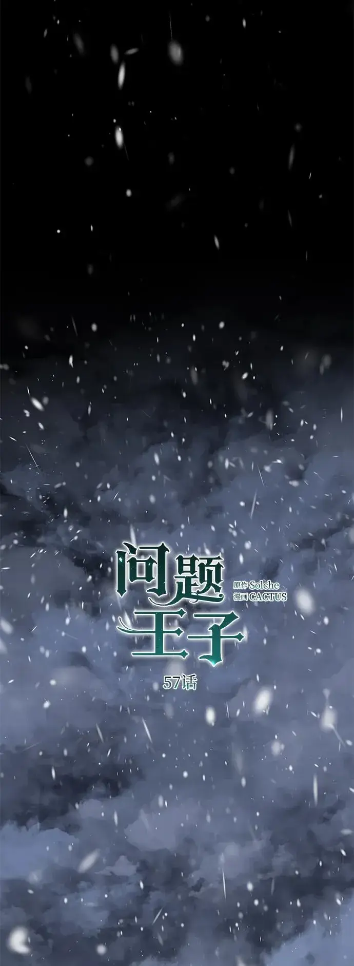 《问题王子》[第57话] 童话中的王子殿下图7