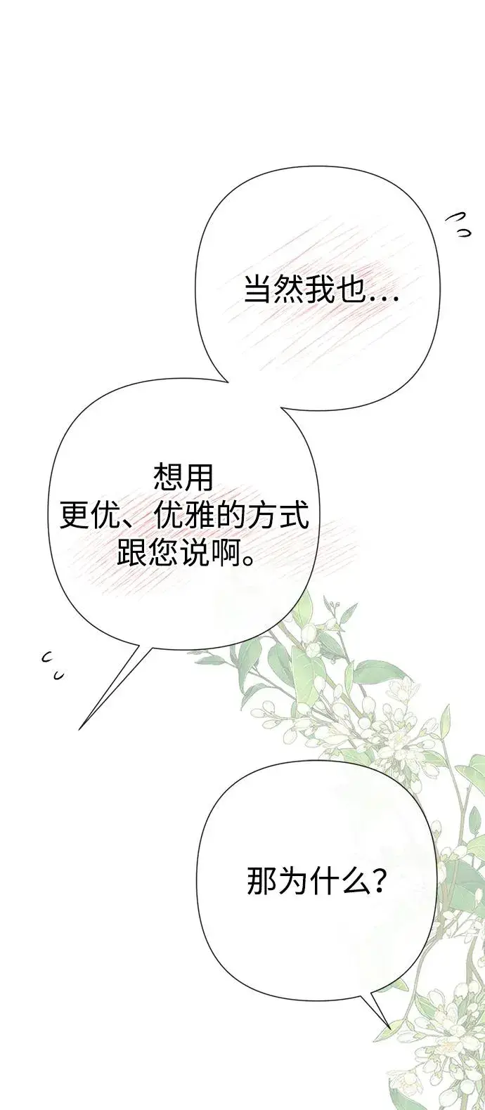 《问题王子》[第58话] 浪漫的话图12