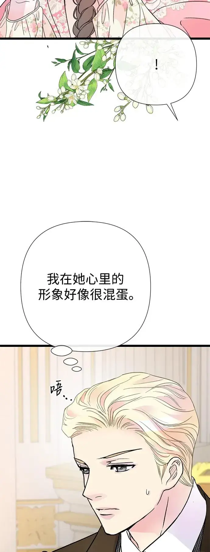 《问题王子》[第58话] 浪漫的话图14