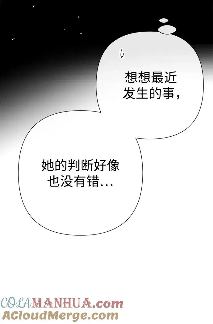 《问题王子》[第58话] 浪漫的话图16