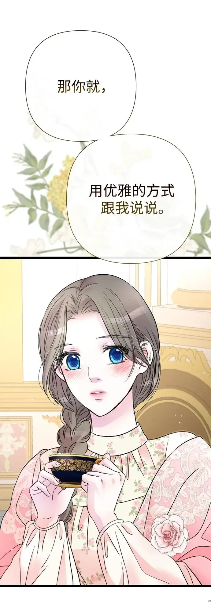 《问题王子》[第58话] 浪漫的话图17