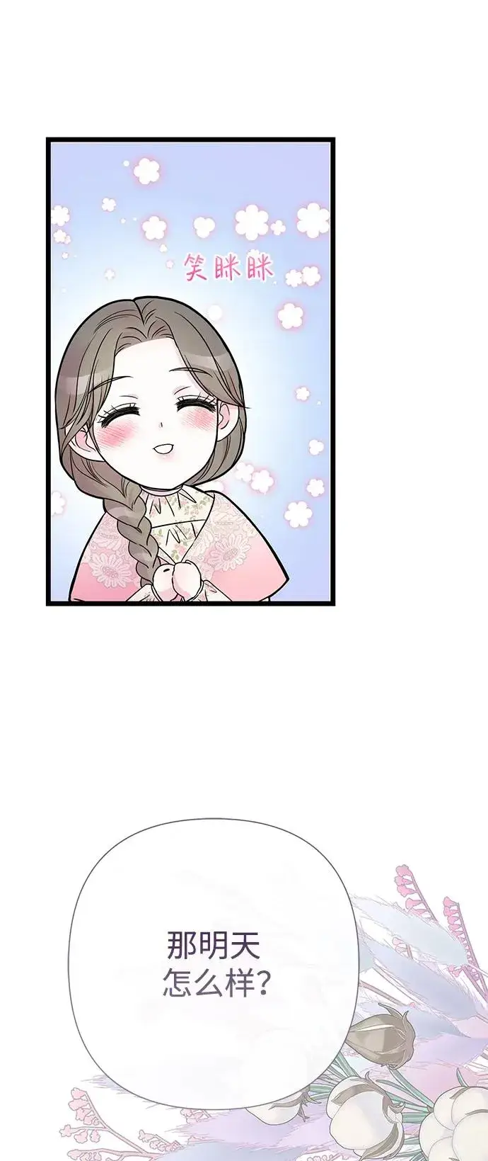 《问题王子》[第58话] 浪漫的话图32
